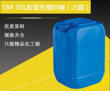 25L化工桶,30L塑料桶,60L方桶,120L食品桶